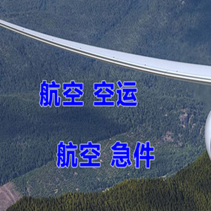 硕放机场快递快递-选东方航空和上海航空