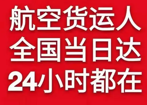 硕放机场快递货物、航空货运:物流行业各岗位招聘